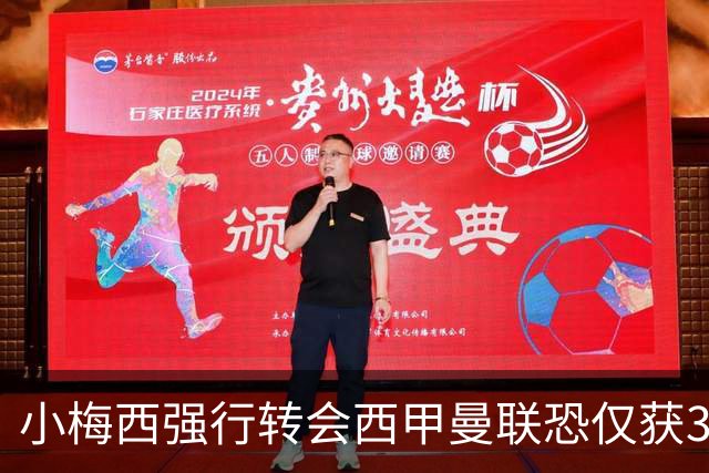 小梅西强行转会西甲曼联恐仅获30万！其飞赴巴萨谈判，皇马已接洽数月